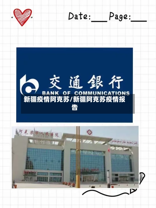 新疆疫情阿克苏/新疆阿克苏疫情报告