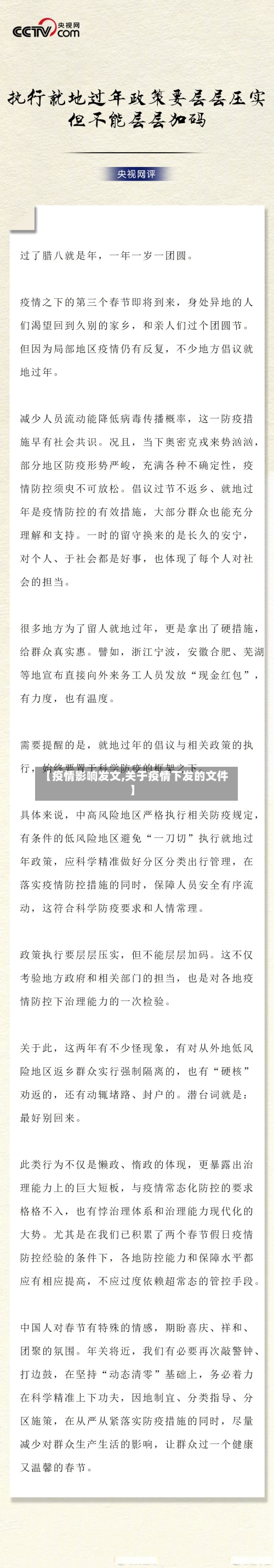 【疫情影响发文,关于疫情下发的文件】