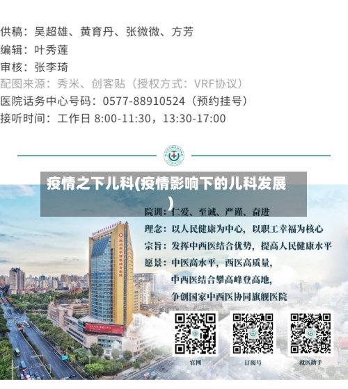 疫情之下儿科(疫情影响下的儿科发展)