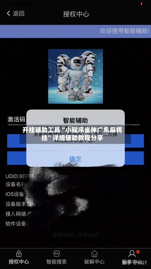 开挂辅助工具“小程序雀神广东麻将挂	”详细辅助教程分享-第2张图片