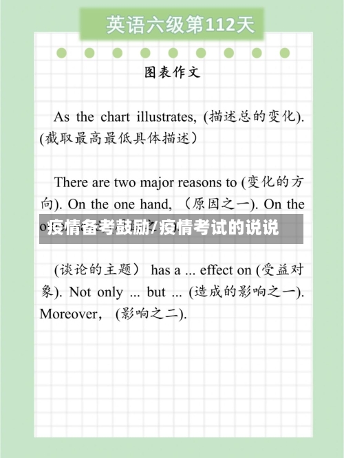 疫情备考鼓励/疫情考试的说说-第3张图片