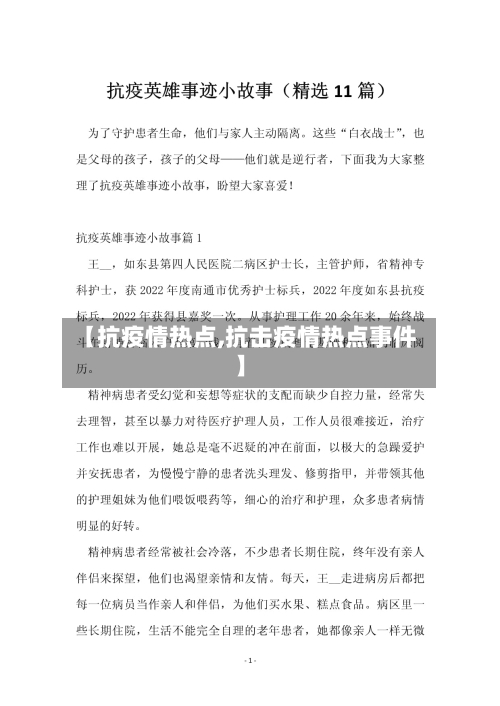 【抗疫情热点,抗击疫情热点事件】-第3张图片