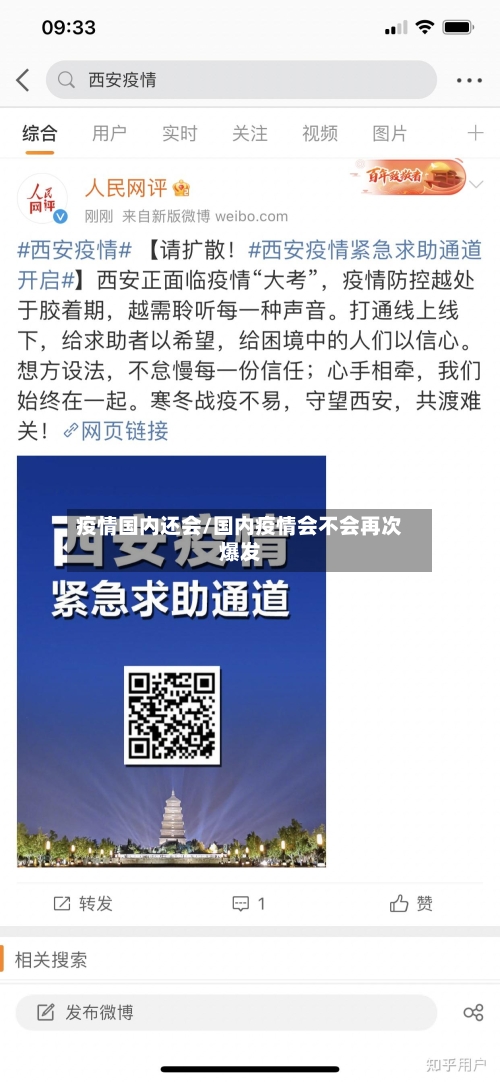 疫情国内还会/国内疫情会不会再次爆发-第1张图片