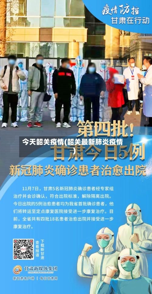 今天韶关疫情(韶关最新肺炎疫情)-第3张图片