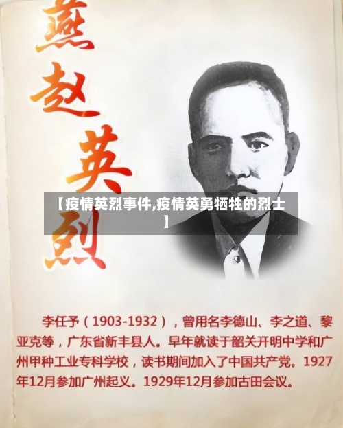 【疫情英烈事件,疫情英勇牺牲的烈士】-第1张图片
