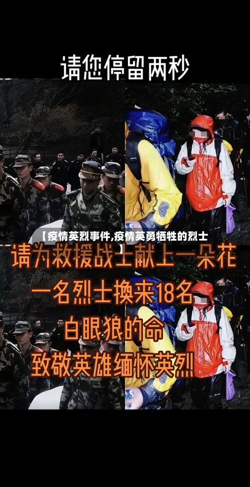 【疫情英烈事件,疫情英勇牺牲的烈士】-第2张图片