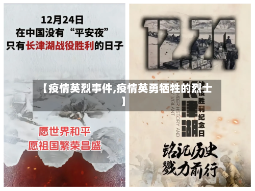 【疫情英烈事件,疫情英勇牺牲的烈士】-第3张图片