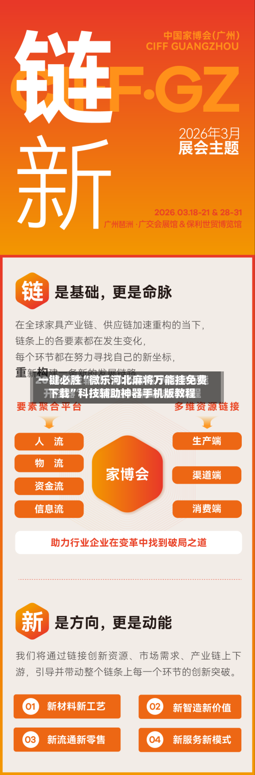 一键必胜“微乐河北麻将万能挂免费下载”科技辅助神器手机版教程-第1张图片