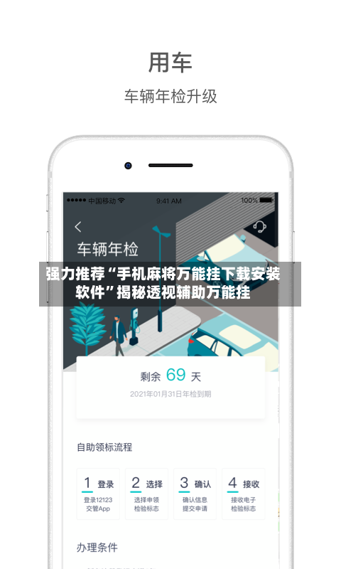 强力推荐“手机麻将万能挂下载安装软件	”揭秘透视辅助万能挂-第2张图片