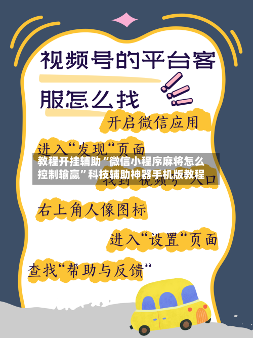 教程开挂辅助“微信小程序麻将怎么控制输赢	”科技辅助神器手机版教程-第2张图片