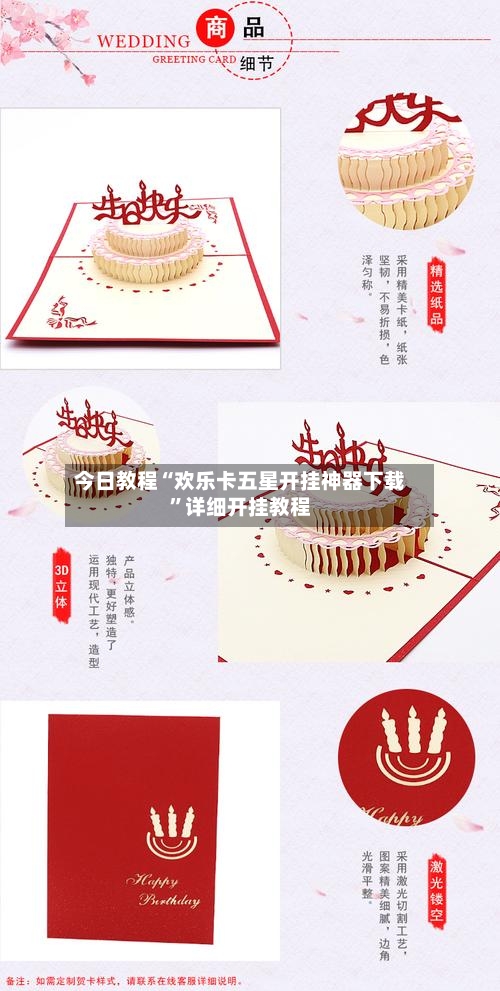 今日教程“欢乐卡五星开挂神器下载”详细开挂教程-第3张图片
