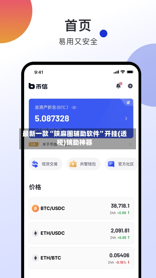 最新一款“陕麻圈辅助软件	”开挂(透视)辅助神器-第1张图片