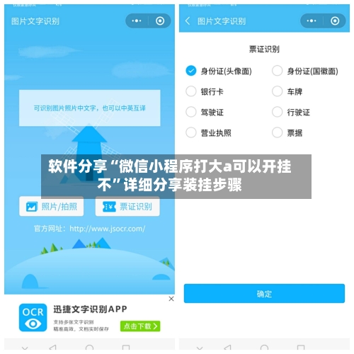 软件分享“微信小程序打大a可以开挂不”详细分享装挂步骤-第1张图片