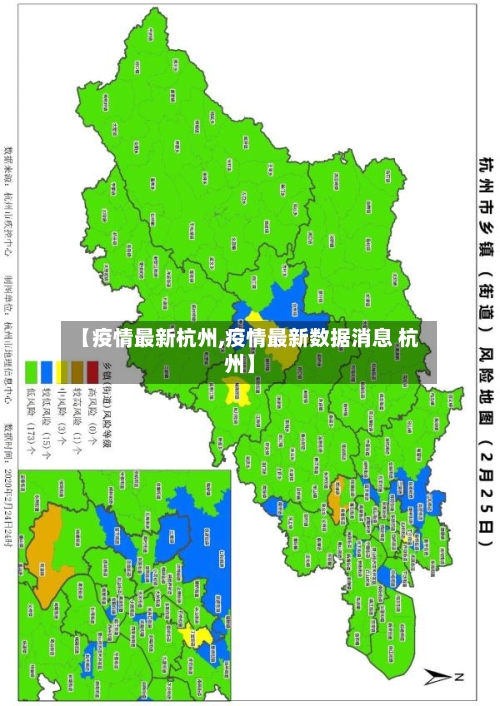 【疫情最新杭州,疫情最新数据消息 杭州】-第1张图片