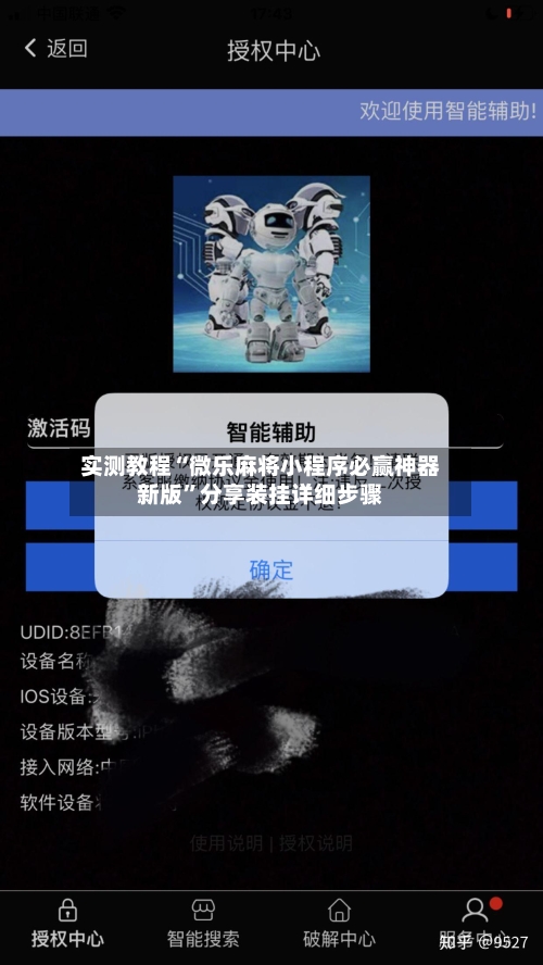 实测教程“微乐麻将小程序必赢神器新版	”分享装挂详细步骤-第1张图片