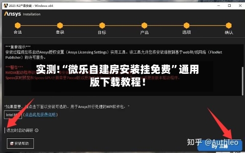 实测!“微乐自建房安装挂免费”通用版下载教程！-第2张图片