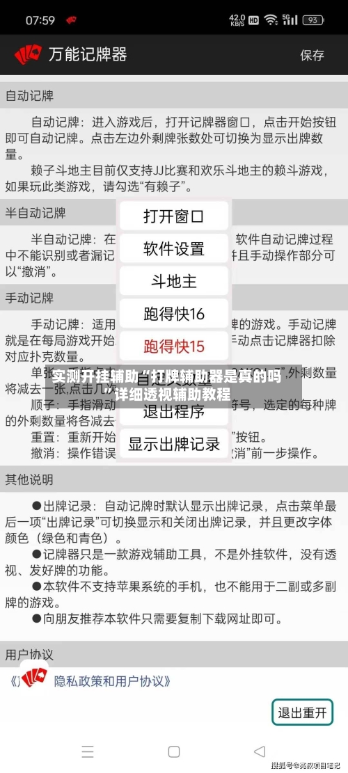 实测开挂辅助“打牌辅助器是真的吗”详细透视辅助教程-第2张图片