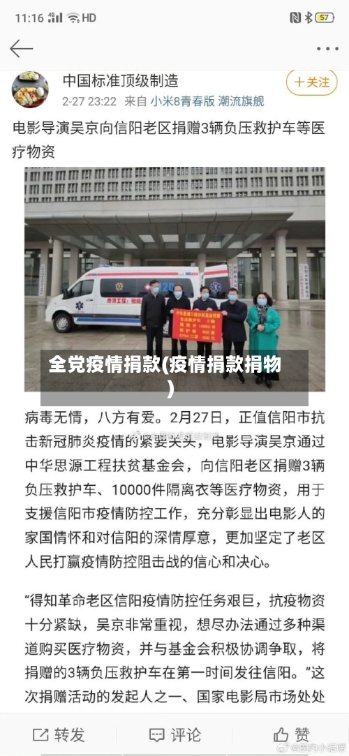全党疫情捐款(疫情捐款捐物)-第1张图片