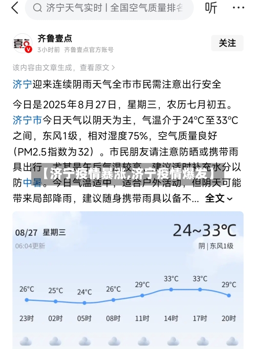 【济宁疫情暴涨,济宁疫情爆发】-第1张图片