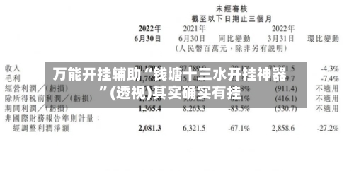 万能开挂辅助“钱塘十三水开挂神器”(透视)其实确实有挂