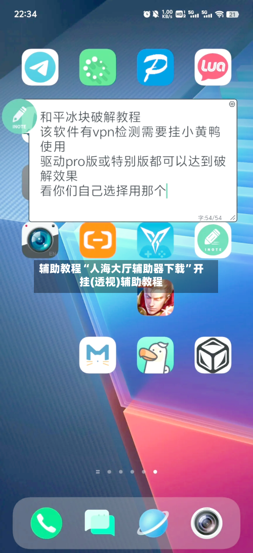 辅助教程“人海大厅辅助器下载”开挂(透视)辅助教程-第2张图片