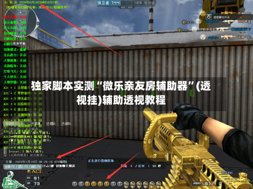 独家脚本实测“微乐亲友房辅助器	”(透视挂)辅助透视教程-第2张图片
