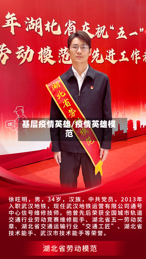 基层疫情英雄/疫情英雄模范