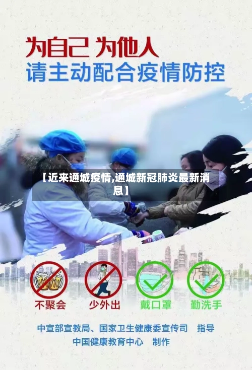 【近来通城疫情,通城新冠肺炎最新消息】-第2张图片