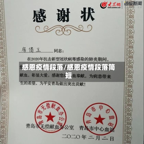 感恩疫情段落/感恩疫情段落简短