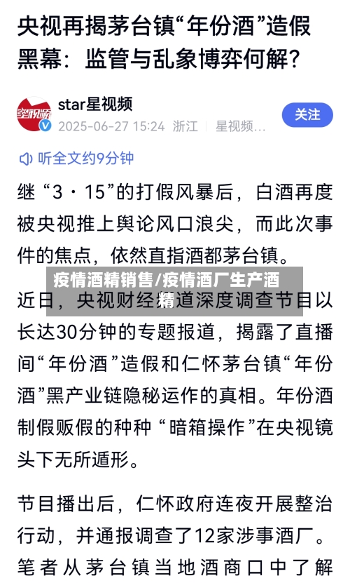 疫情酒精销售/疫情酒厂生产酒精