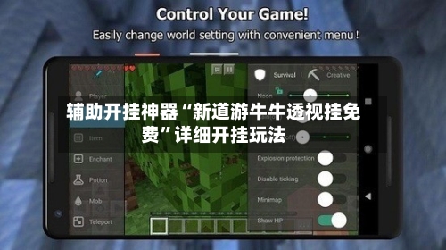 辅助开挂神器“新道游牛牛透视挂免费”详细开挂玩法
