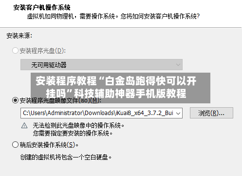 安装程序教程“白金岛跑得快可以开挂吗”科技辅助神器手机版教程