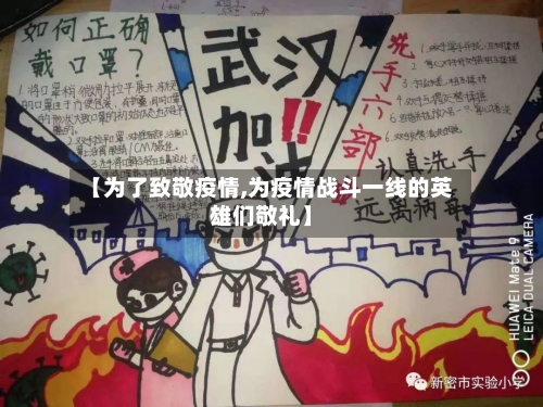 【为了致敬疫情,为疫情战斗一线的英雄们敬礼】-第2张图片