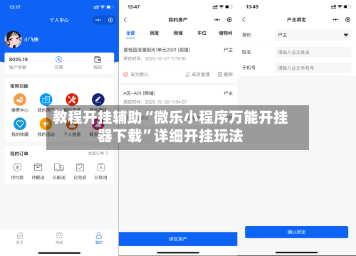 教程开挂辅助“微乐小程序万能开挂器下载”详细开挂玩法