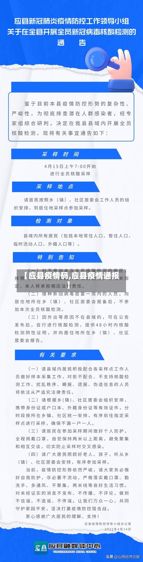 【应县疫情码,应县疫情通报】-第2张图片