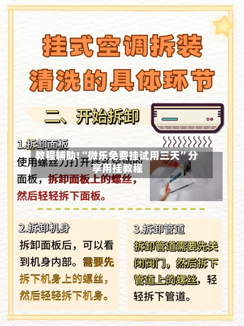 教程辅助!“微乐免费挂试用三天”分享用挂教程