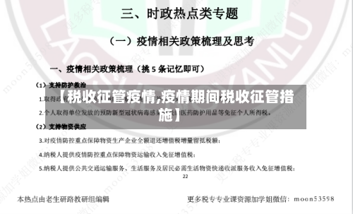 【税收征管疫情,疫情期间税收征管措施】