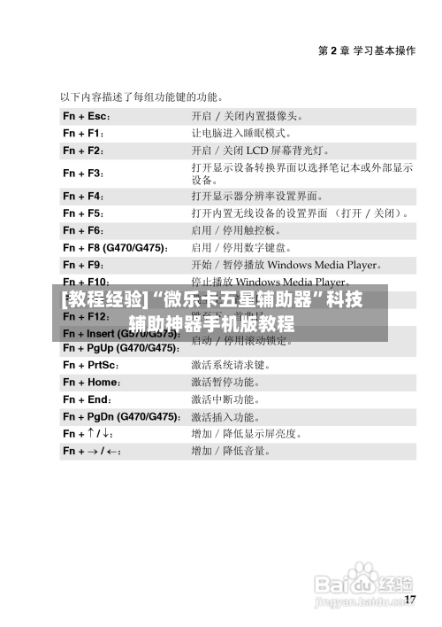 [教程经验]“微乐卡五星辅助器”科技辅助神器手机版教程