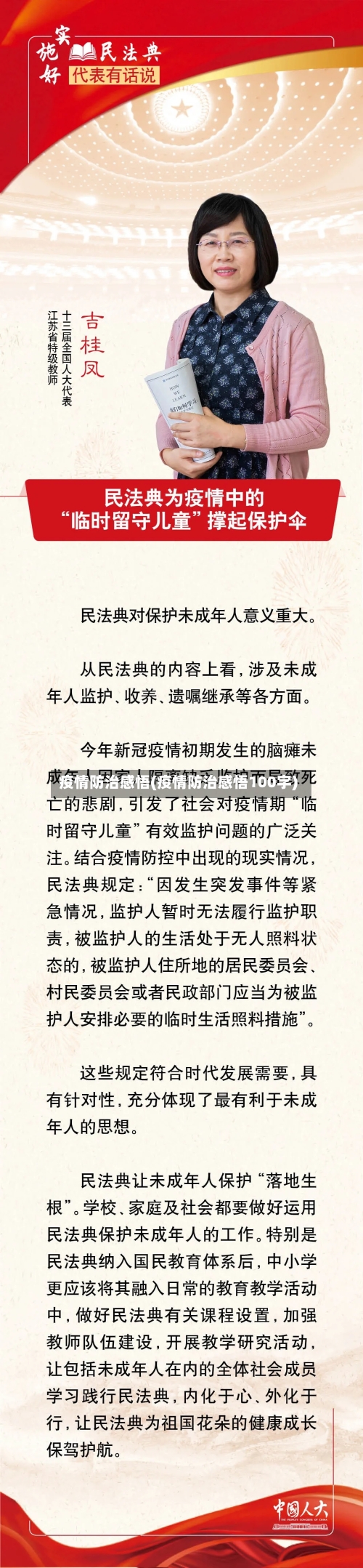 疫情防治感悟(疫情防治感悟100字)-第3张图片