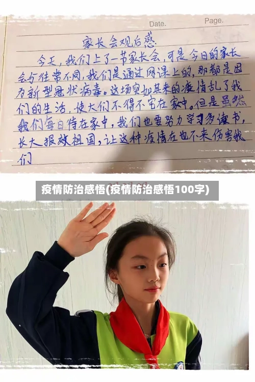 疫情防治感悟(疫情防治感悟100字)