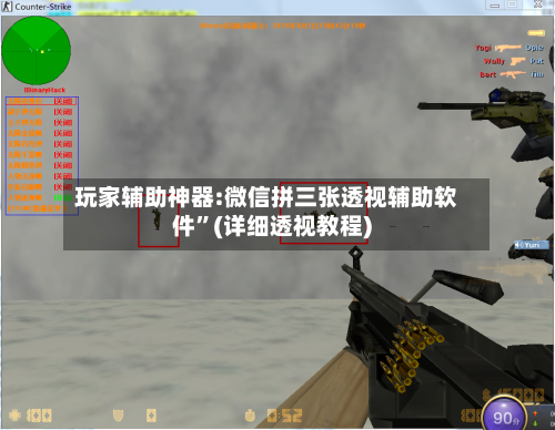 玩家辅助神器:微信拼三张透视辅助软件”(详细透视教程)