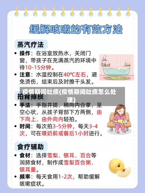 疫情期间吐痰(疫情期间吐痰怎么处理)