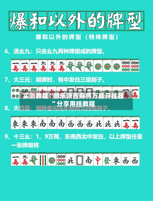 实测教程“微乐陕西麻将万能开挂器”分享用挂教程-第2张图片