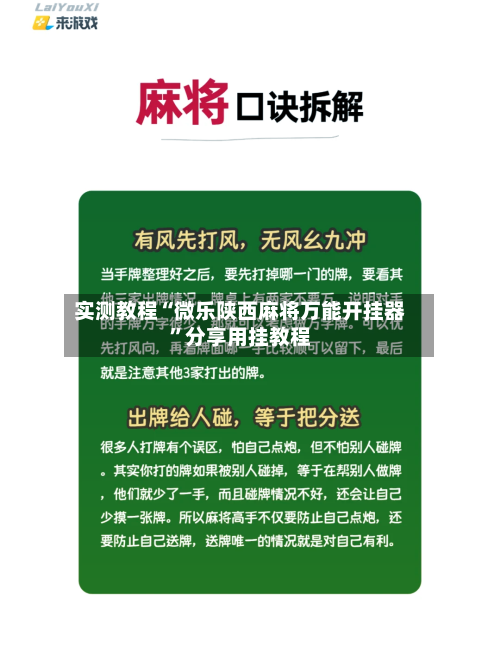 实测教程“微乐陕西麻将万能开挂器”分享用挂教程