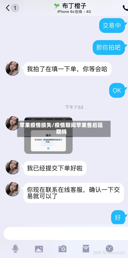 苹果疫情损失/疫情期间苹果售后延期吗