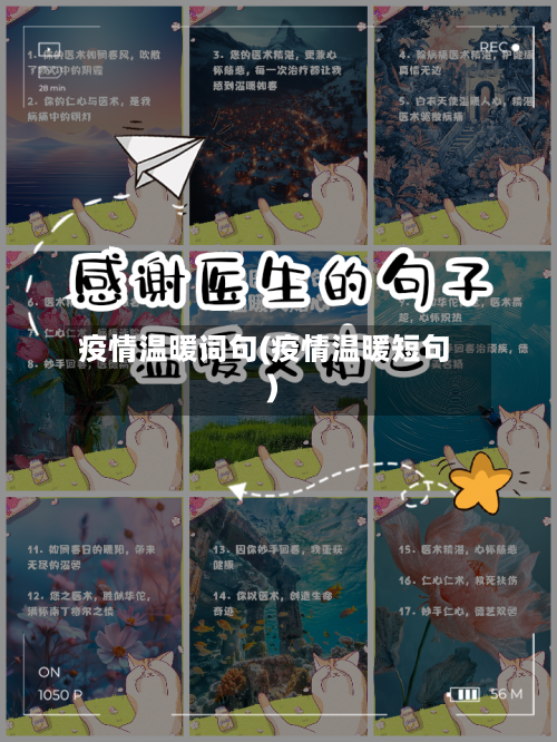 疫情温暖词句(疫情温暖短句)-第2张图片