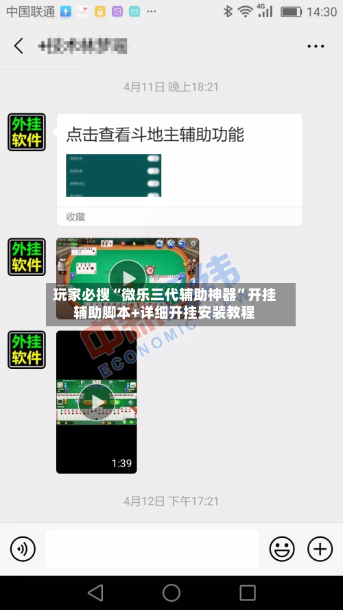 玩家必搜“微乐三代辅助神器”开挂辅助脚本+详细开挂安装教程