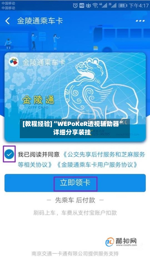 [教程经验]“WEPoKeR透视辅助器	”详细分享装挂-第1张图片