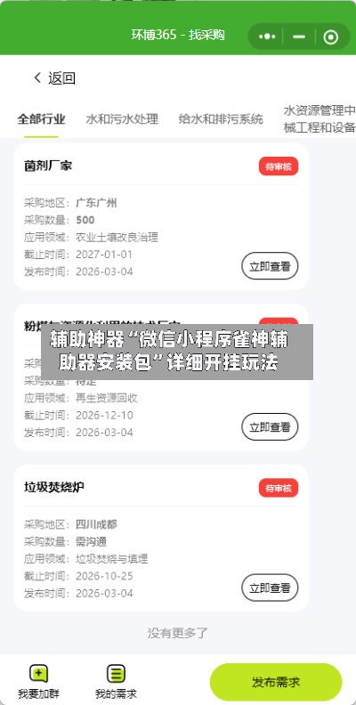 辅助神器“微信小程序雀神辅助器安装包”详细开挂玩法-第1张图片