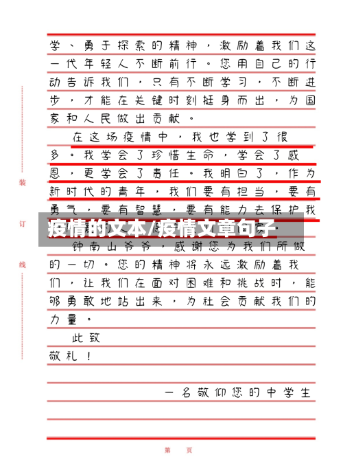 疫情的文本/疫情文章句子-第1张图片